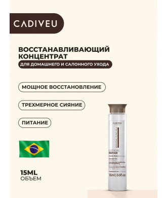Cadiveu Extreme Repair Cacau Dose Восстанавливающий концентрат 15 мл