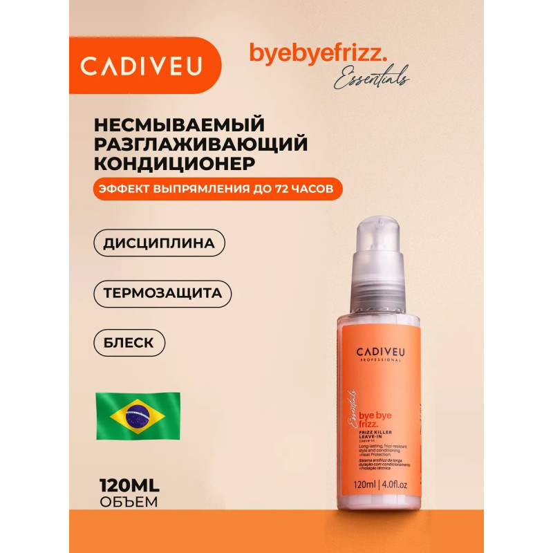 Cadiveu Essentials Bye Bye Frizz Frizz Killer Leave-in кондиционер несмываемый разглаживающий 120 мл