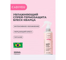 Cadiveu Essentials quartzo shine Спрей-мист Блеск Кварца с термозащитой 200 мл