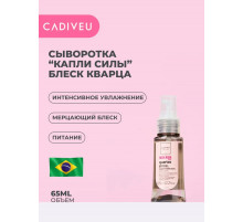 Cadiveu Essentials - quartzo shine Капли силы Блеск кварца 65мл