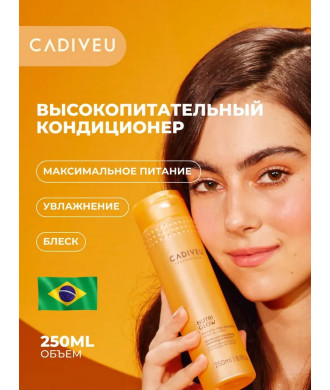 Cadiveu Nutri Glow Питательный кондиционер 250 мл