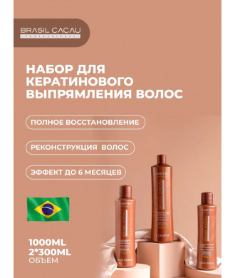 Brasil Cacau Professional Кератиновое выпрямление волос 300х1000х300 мл