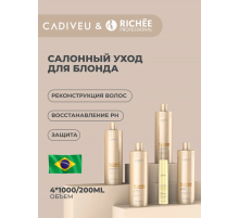 Blonde Reconstructor Professional Kit Профессиональный уход (5 продуктов)