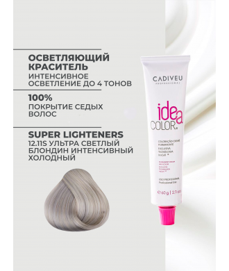 Cadiveu Idea Color 12/11s Ультра светлый блондин  интенсивный холодный