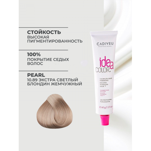 Cadiveu Idea Color10/89  Экстра  Светлый блондин Жемчужный