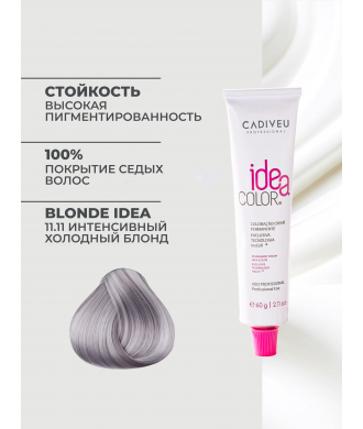 Cadiveu Idea Color 11/11 Интенсивный холодный Блонд