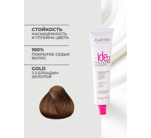 Cadiveu Idea Color 7/3 Блондин золотой