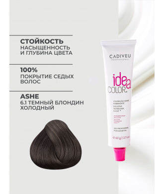 Cadiveu Idea Color 6/1 Темный Блондин Холодный