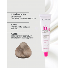 Cadiveu Idea Color 10/1 Экстра  Светлый блондин Холодный