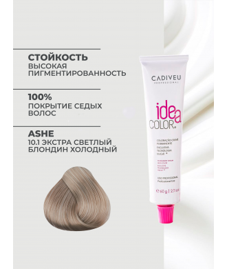 Cadiveu Idea Color 10/1 Экстра  Светлый блондин Холодный